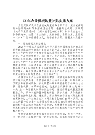 2024年农业机械购置补贴实施方案