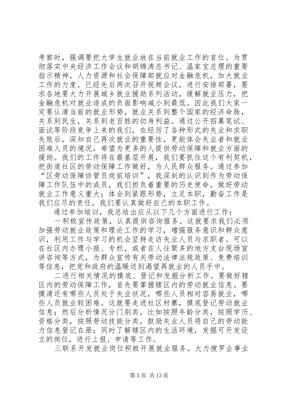 2024年劳动保障心得体会_第3页