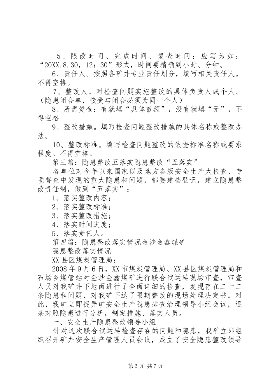 2024年珠藏镇安全隐患整改五查五落实_第2页