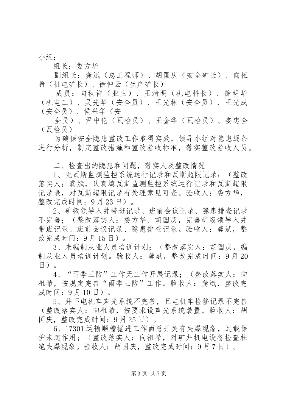 2024年珠藏镇安全隐患整改五查五落实_第3页