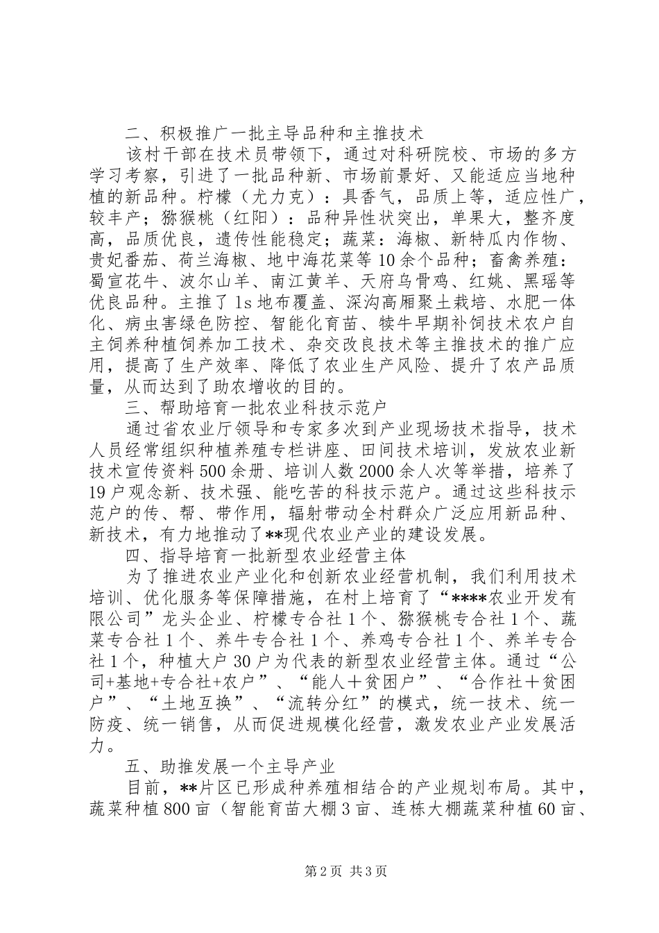 2024年农业技术帮扶阶段工作总结_第2页