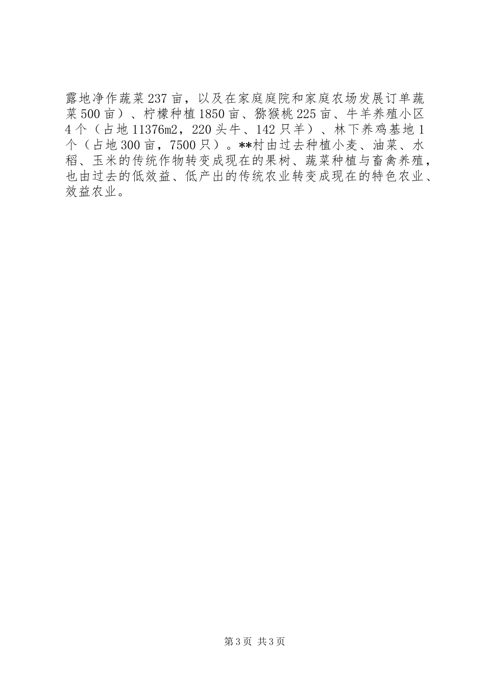 2024年农业技术帮扶阶段工作总结_第3页