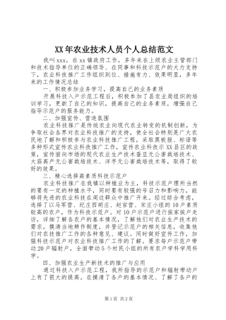 2024年农业技术人员个人总结范文