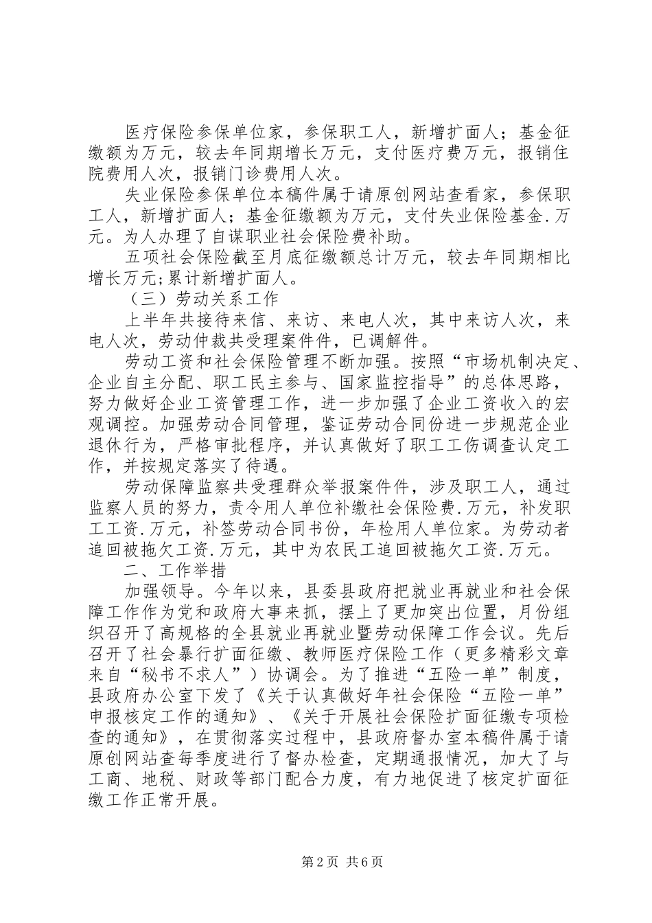 2024年劳动和社会保障局半年工作总结_第2页