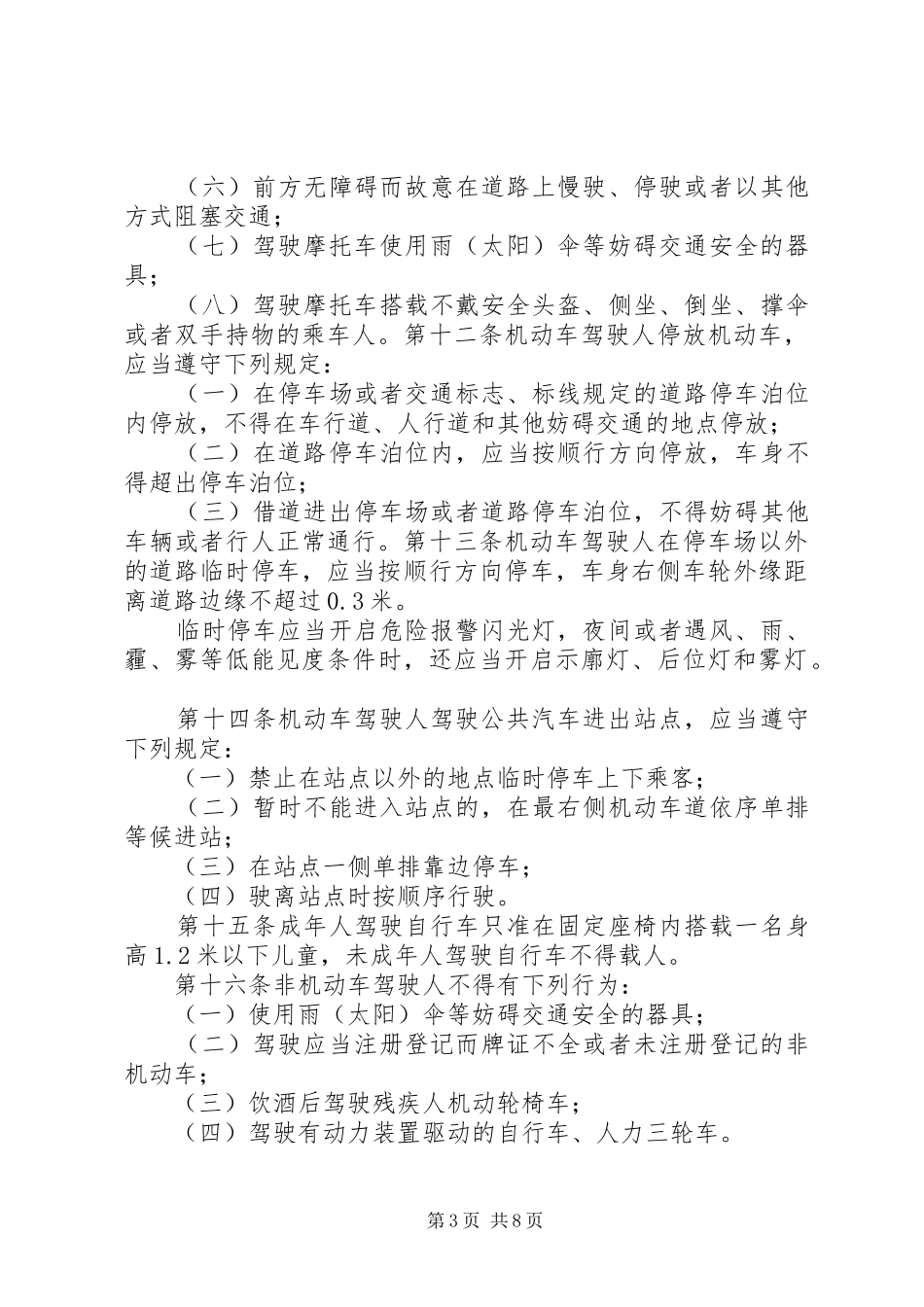 2024年珠海经济特区道路交通安全管理条例_第3页