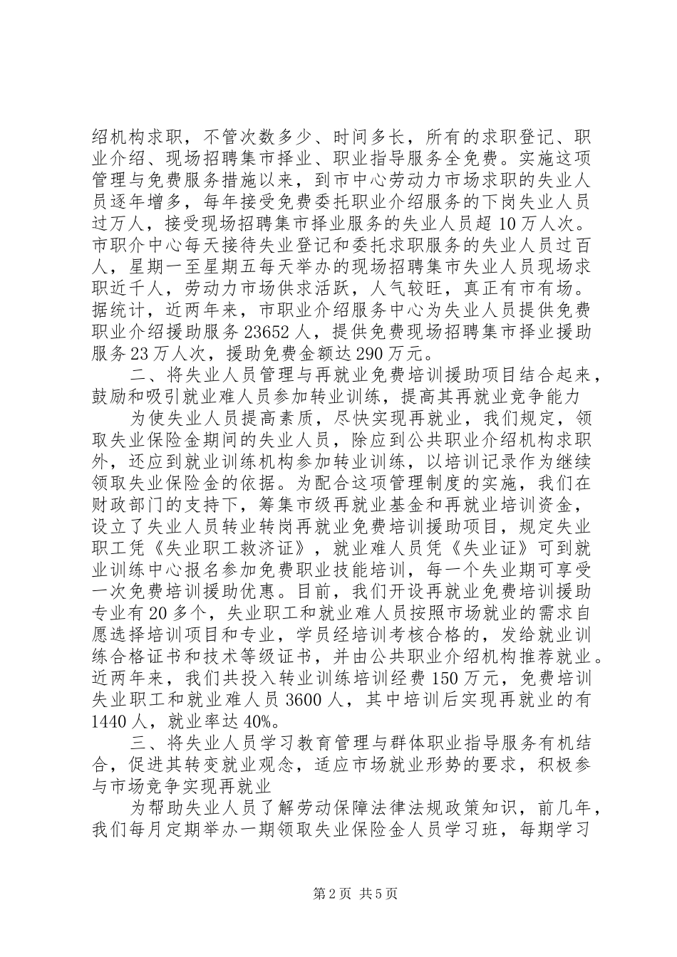 2024年劳动和社会保障局工作总结范文_第2页