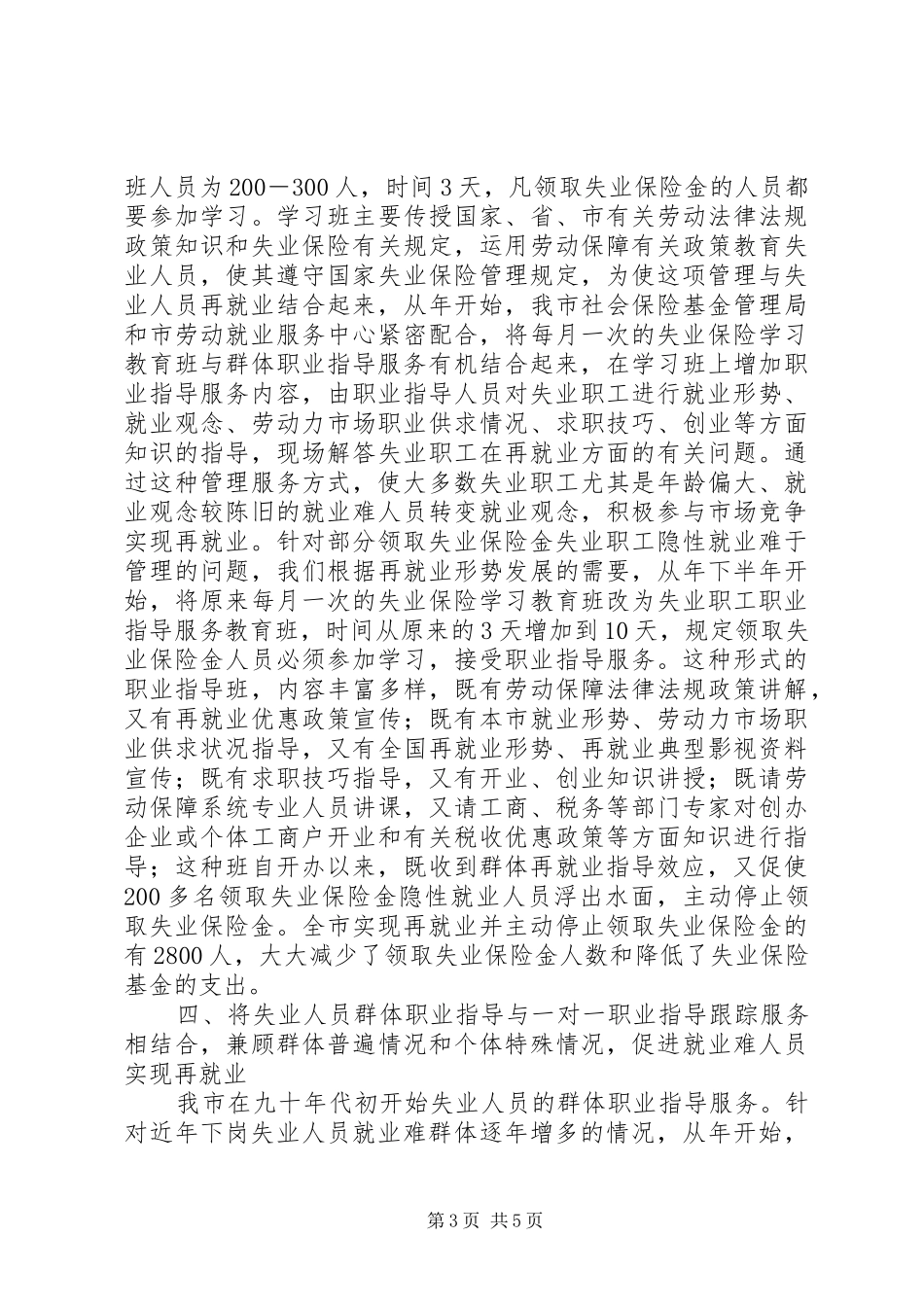 2024年劳动和社会保障局工作总结范文_第3页