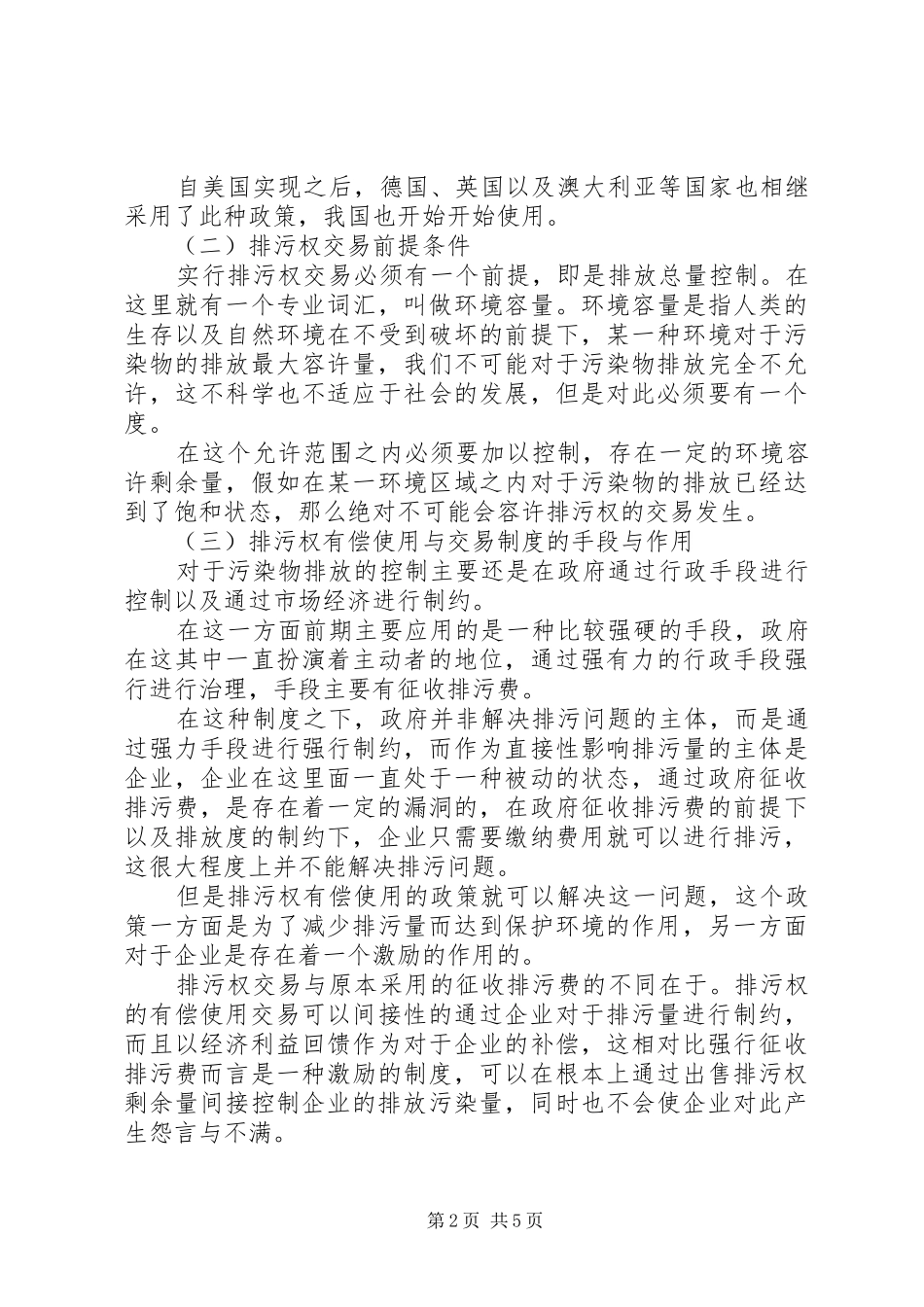 2024年珠海排污权有偿使用和交易试点管理办法珠海环境保护局_第2页