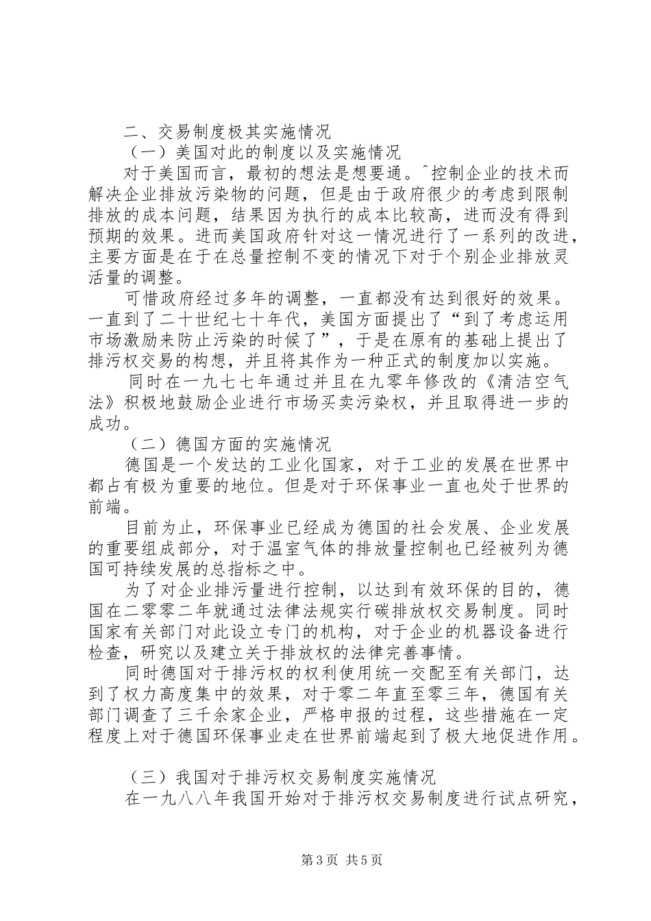 2024年珠海排污权有偿使用和交易试点管理办法珠海环境保护局_第3页