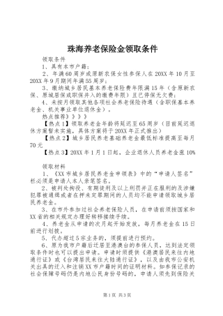 2024年珠海养老保险金领取条件