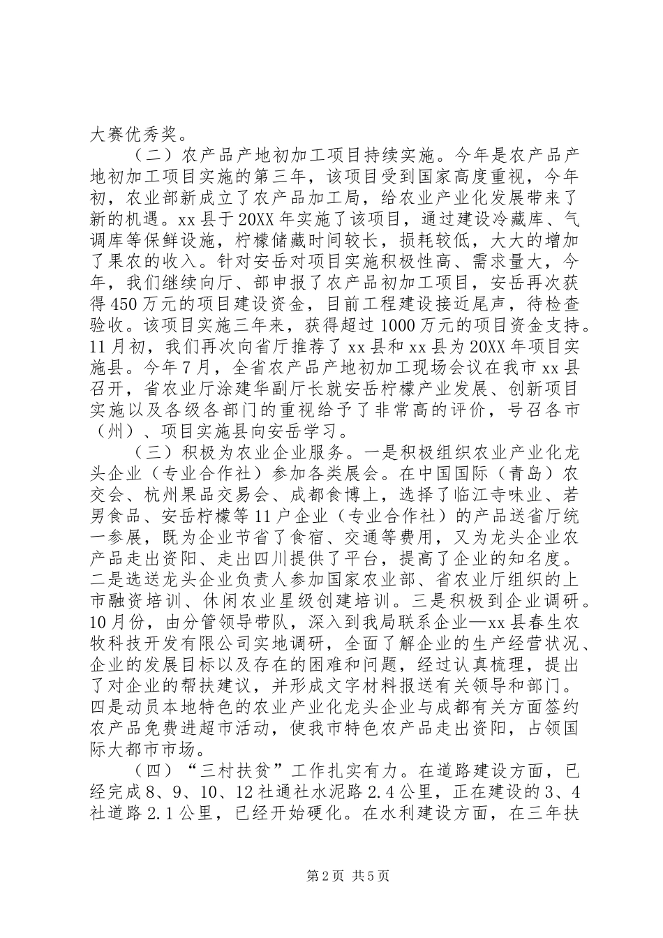 2024年农业局产业科工作总结及工作要点_第2页