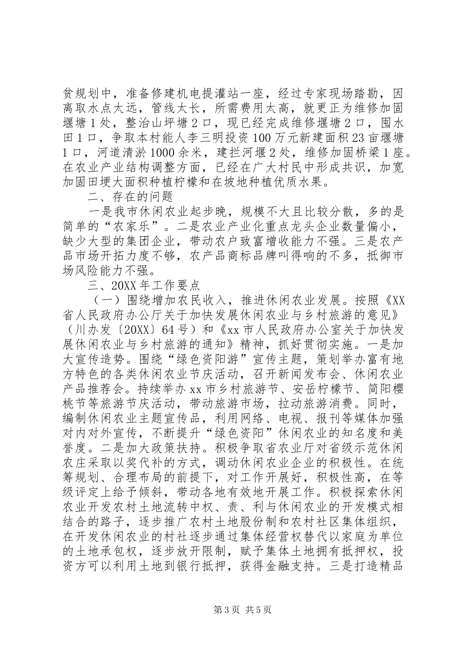 2024年农业局产业科工作总结及工作要点_第3页