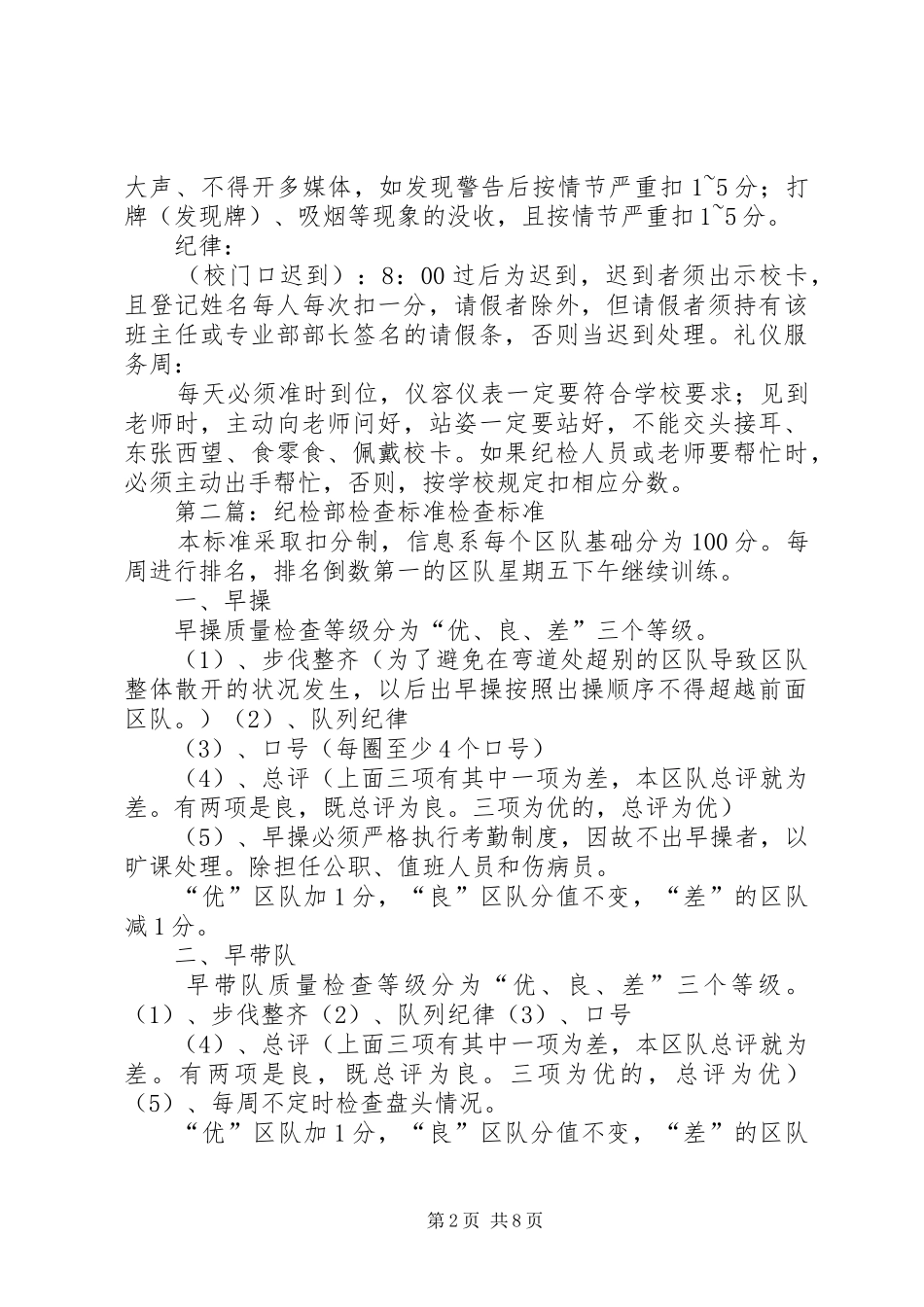 2024年珠海一职纪检部检查标准_第2页