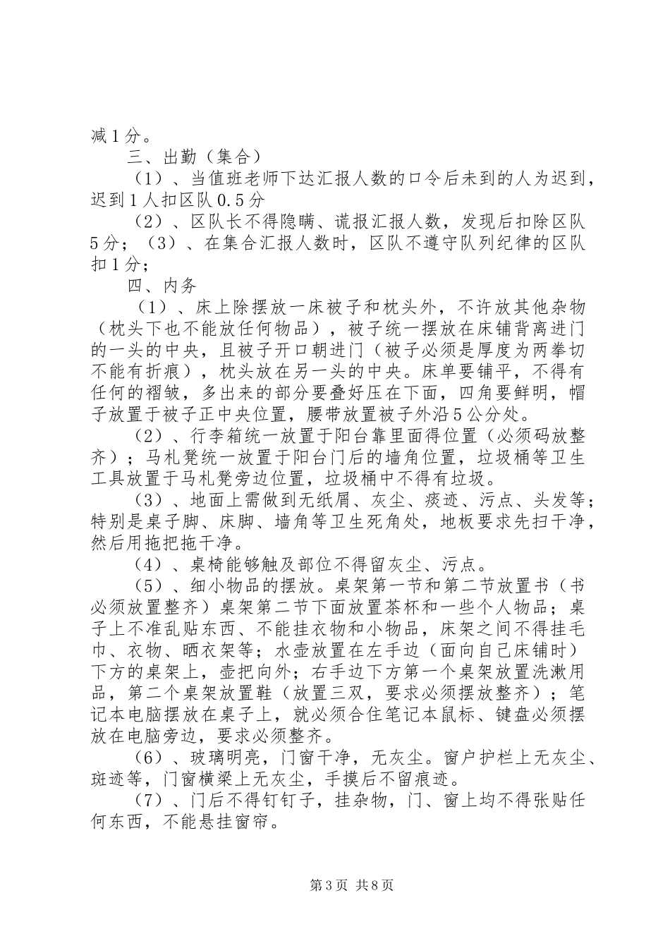 2024年珠海一职纪检部检查标准_第3页