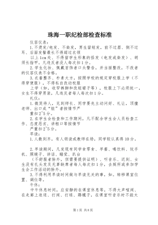 2024年珠海一职纪检部检查标准