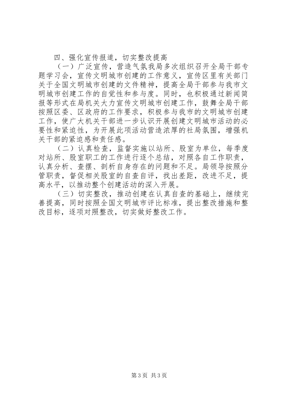 2024年农业局创建文明城市工作总结_第3页