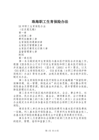 2024年珠海职工生育保险办法