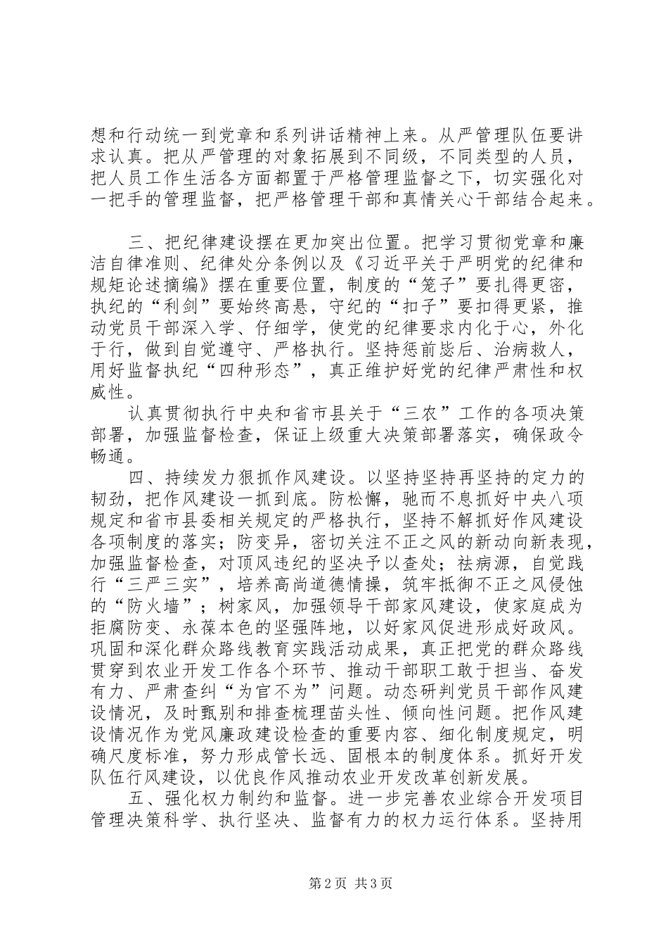 2024年农业局党风廉政建设工作要点_第2页