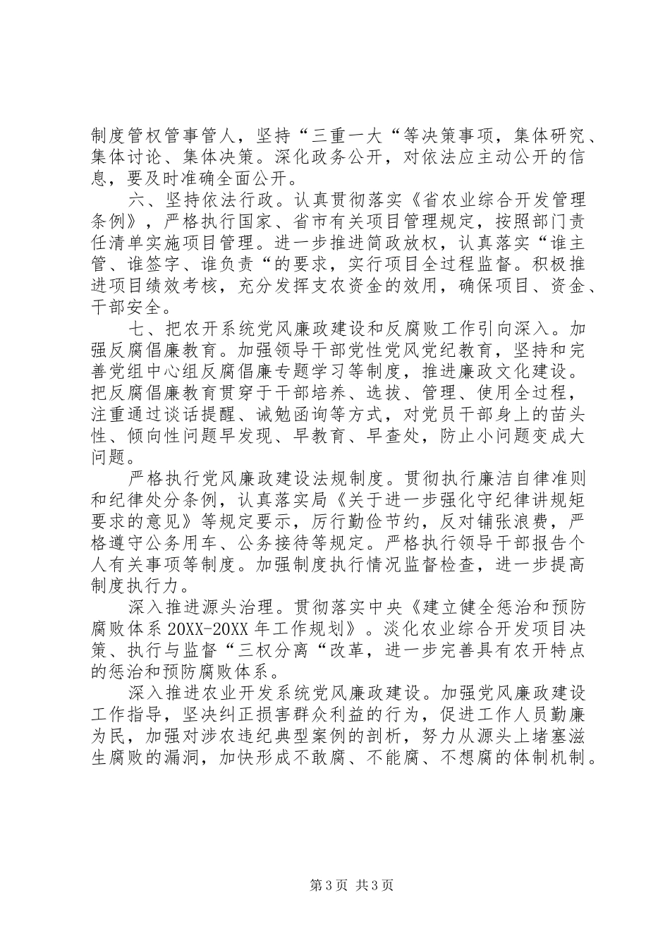 2024年农业局党风廉政建设工作要点_第3页