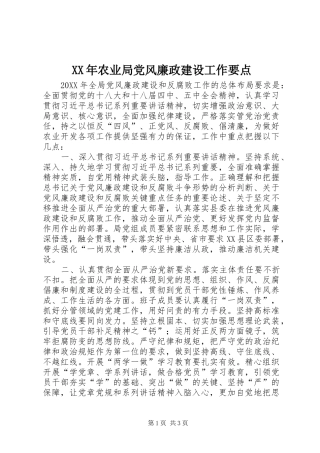 2024年农业局党风廉政建设工作要点