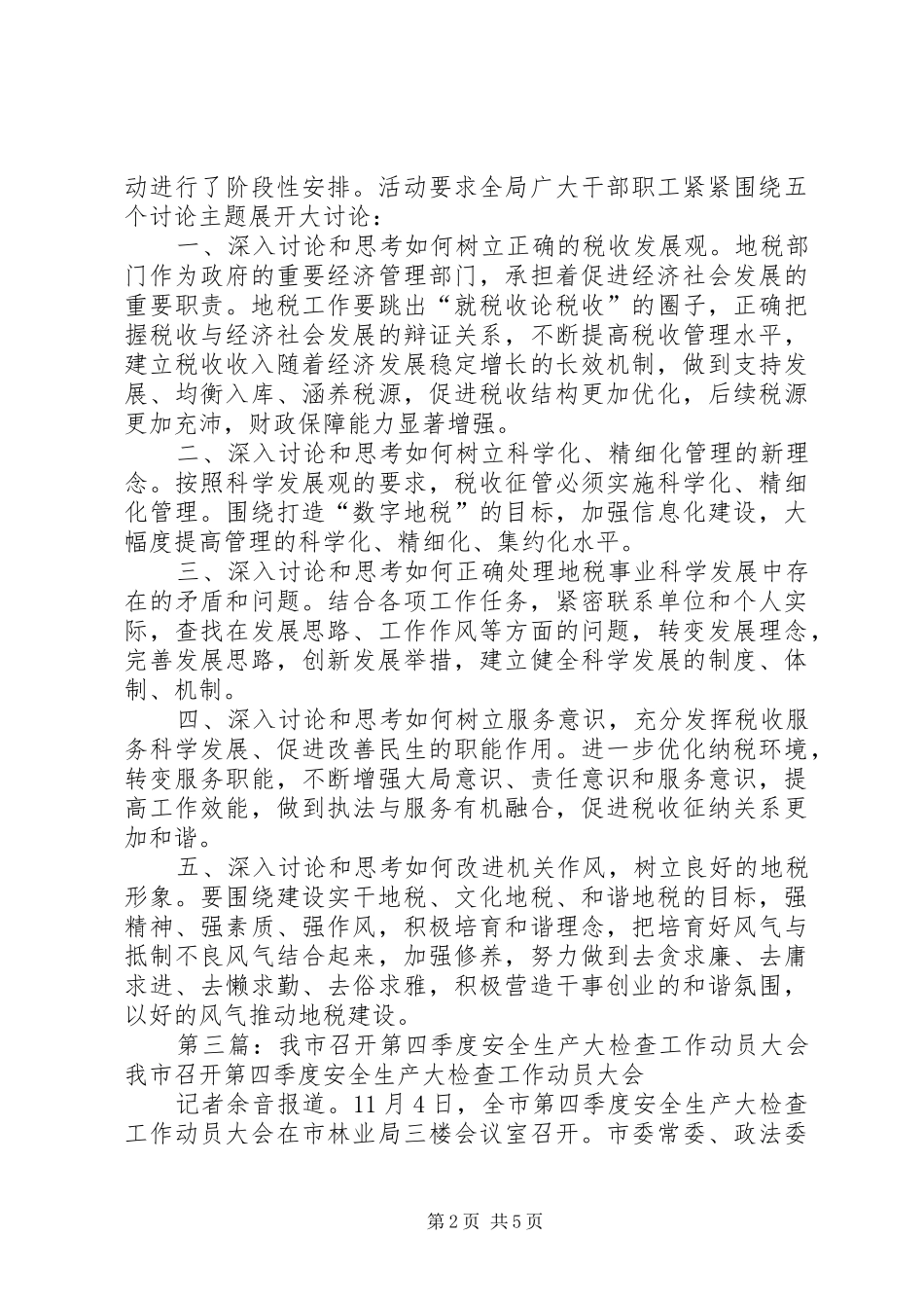 2024年珠晖区水利农机局召开四问四帮大走访活动动员大会_第2页