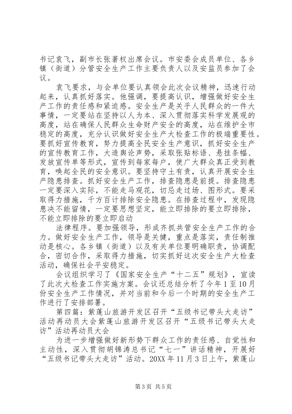 2024年珠晖区水利农机局召开四问四帮大走访活动动员大会_第3页