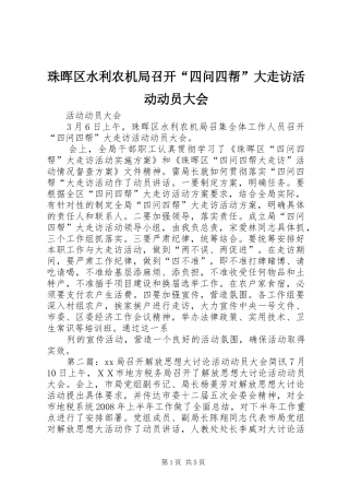 2024年珠晖区水利农机局召开四问四帮大走访活动动员大会