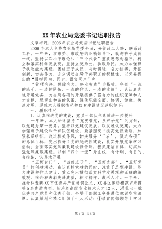 2024年农业局党委书记述职报告