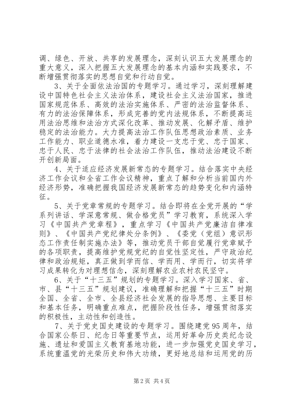 2024年农业局党组中心组学习计划_第2页