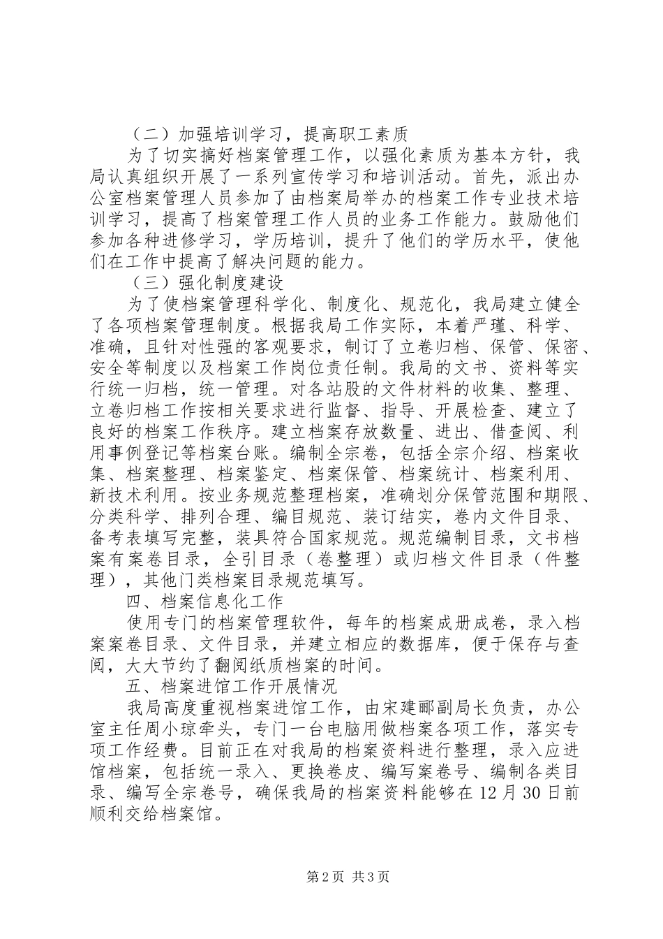 2024年农业局档案工作总结_第2页