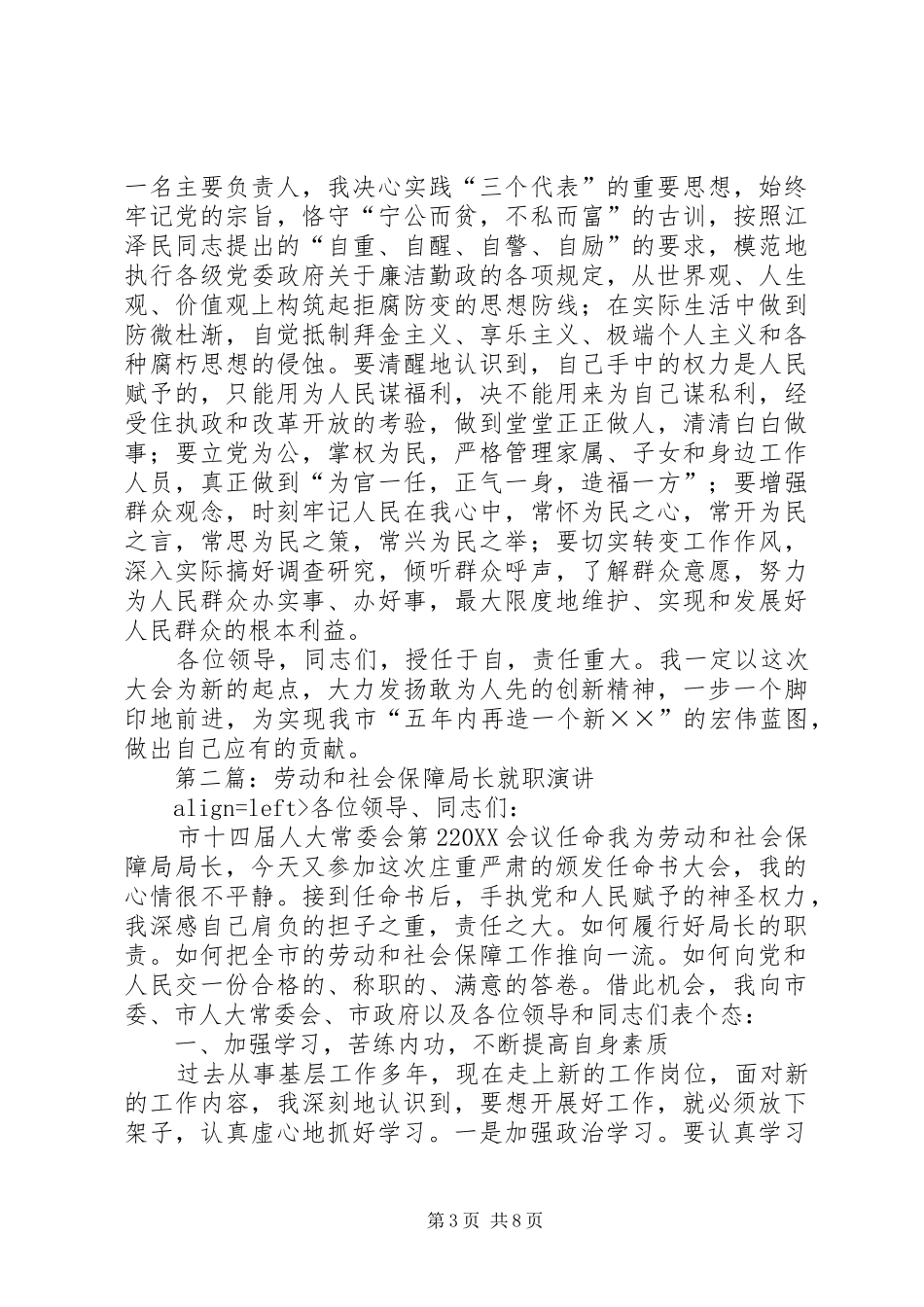 2024年劳动和社会保障局长就职演说_第3页