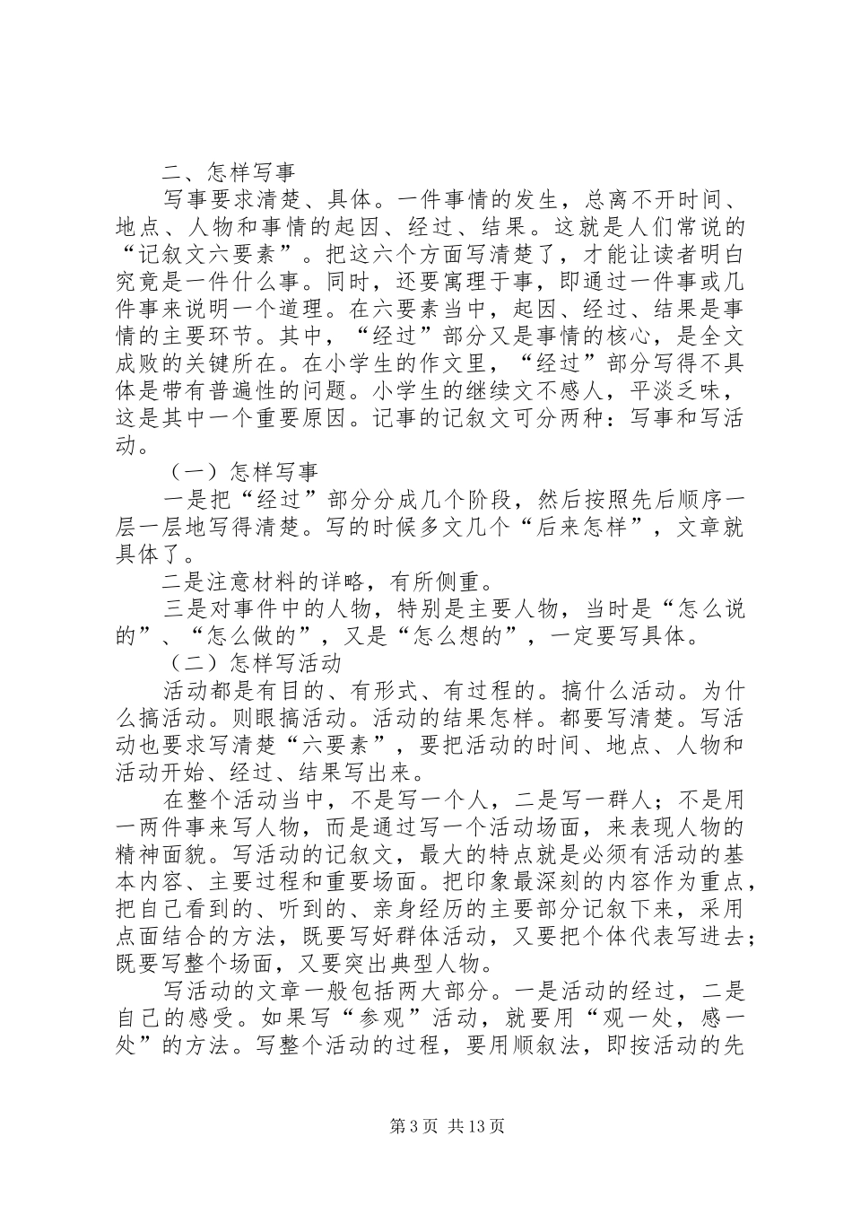 2024年珠琳中心小学少年宫写作小组活动计划_第3页