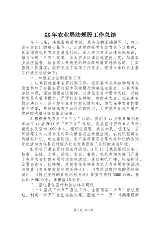 2024年农业局法规股工作总结