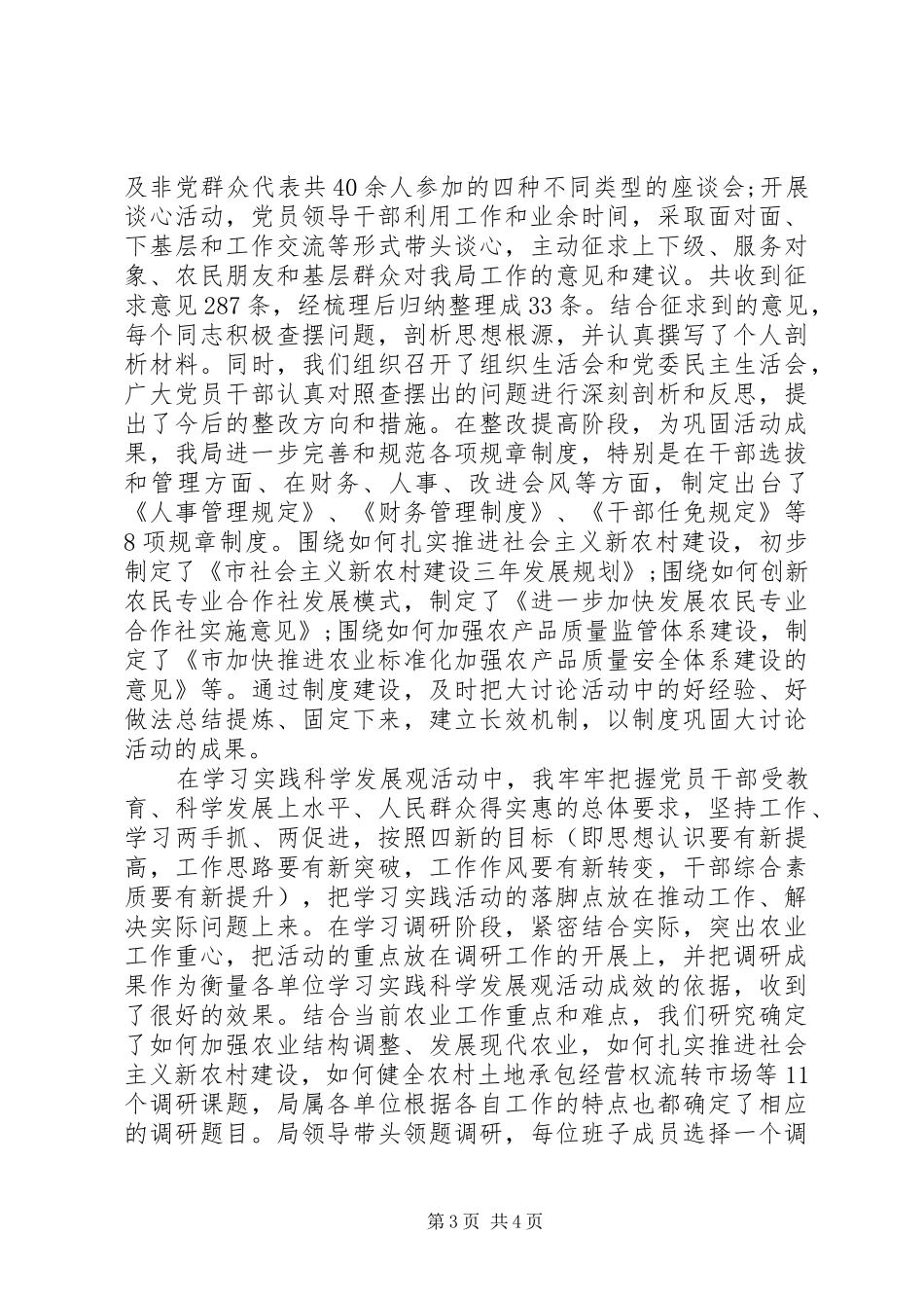 2024年农业局副局长年终述职述廉报告范文_第3页