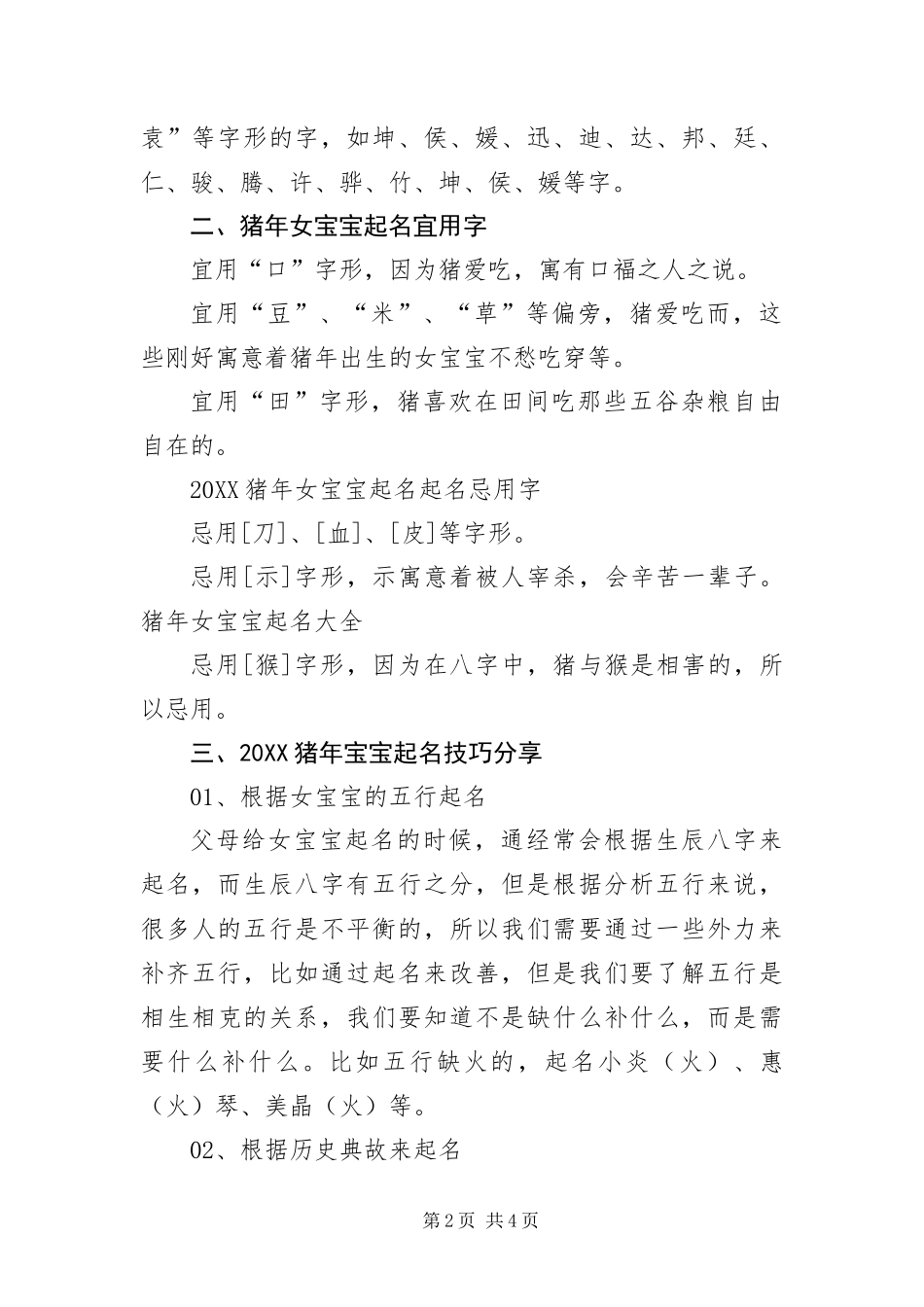 2024年猪宝宝取名技巧分享_第2页