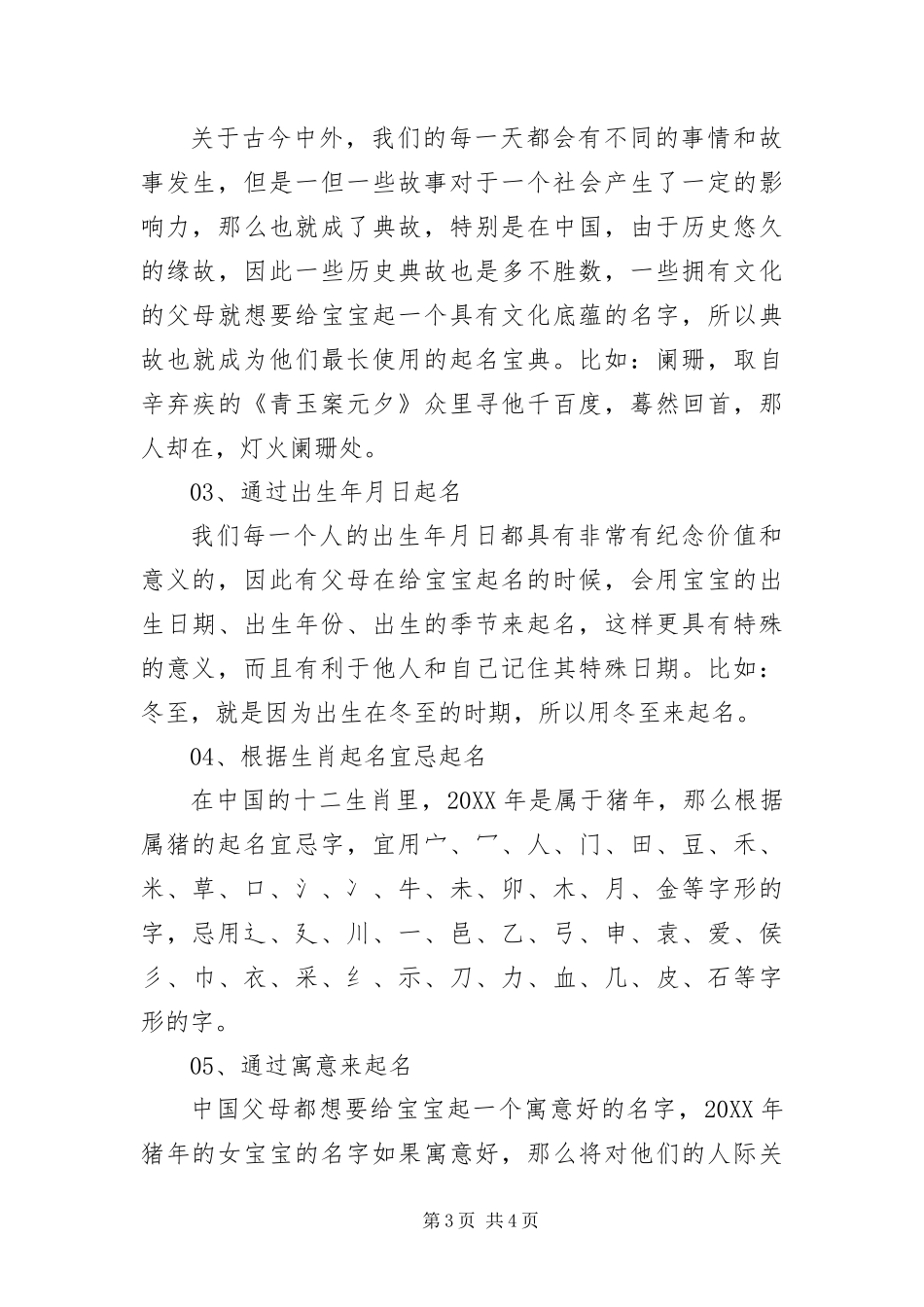 2024年猪宝宝取名技巧分享_第3页