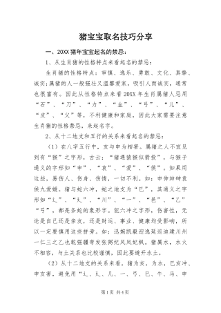 2024年猪宝宝取名技巧分享