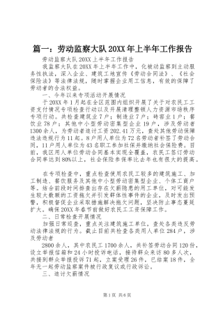 2024年劳动监察大队上半年工作报告