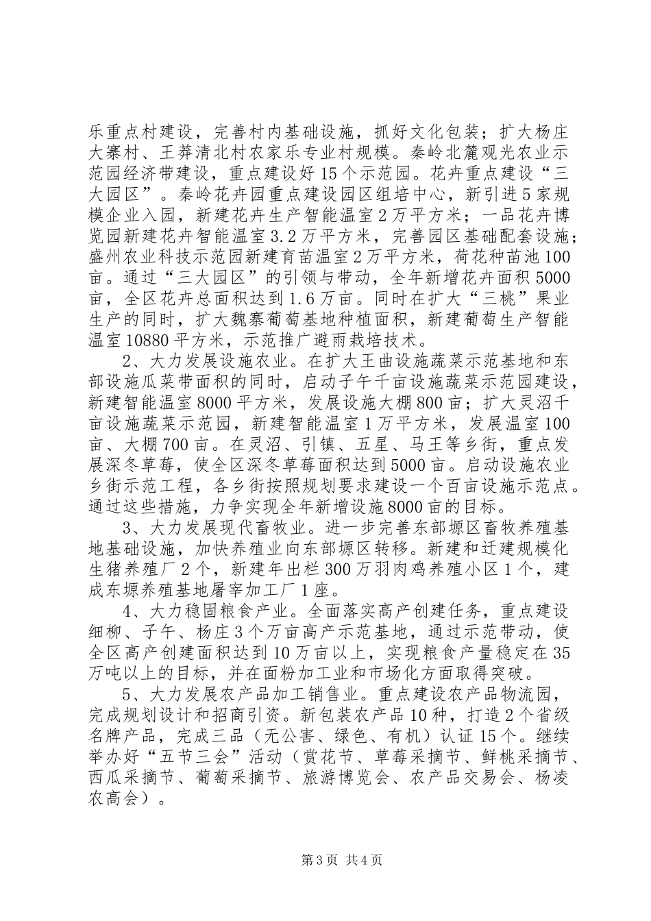2024年农业局工作的总体计划范文_第3页