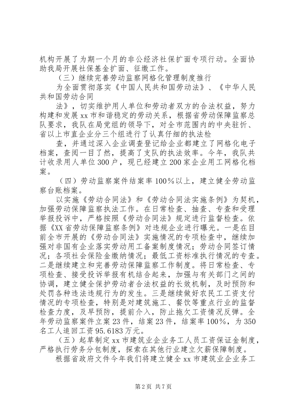 2024年劳动监察个人总结_第2页