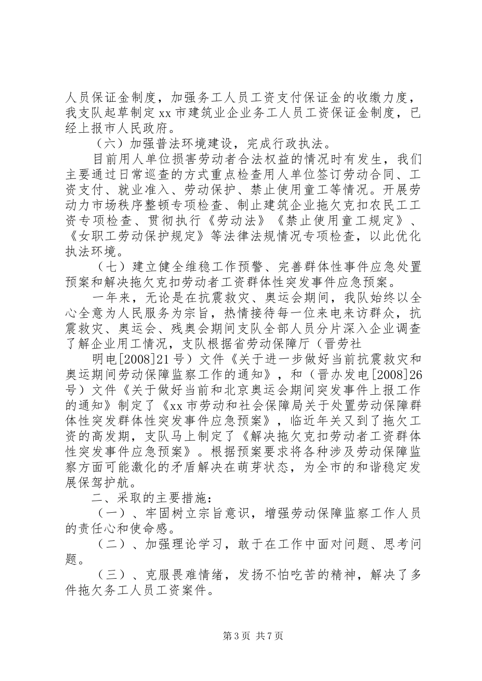 2024年劳动监察个人总结_第3页