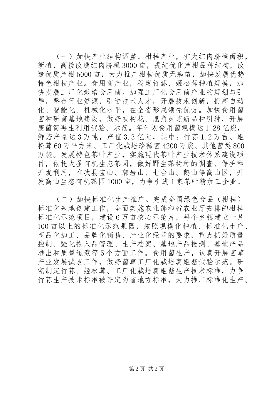 2024年农业局工作计划_第2页