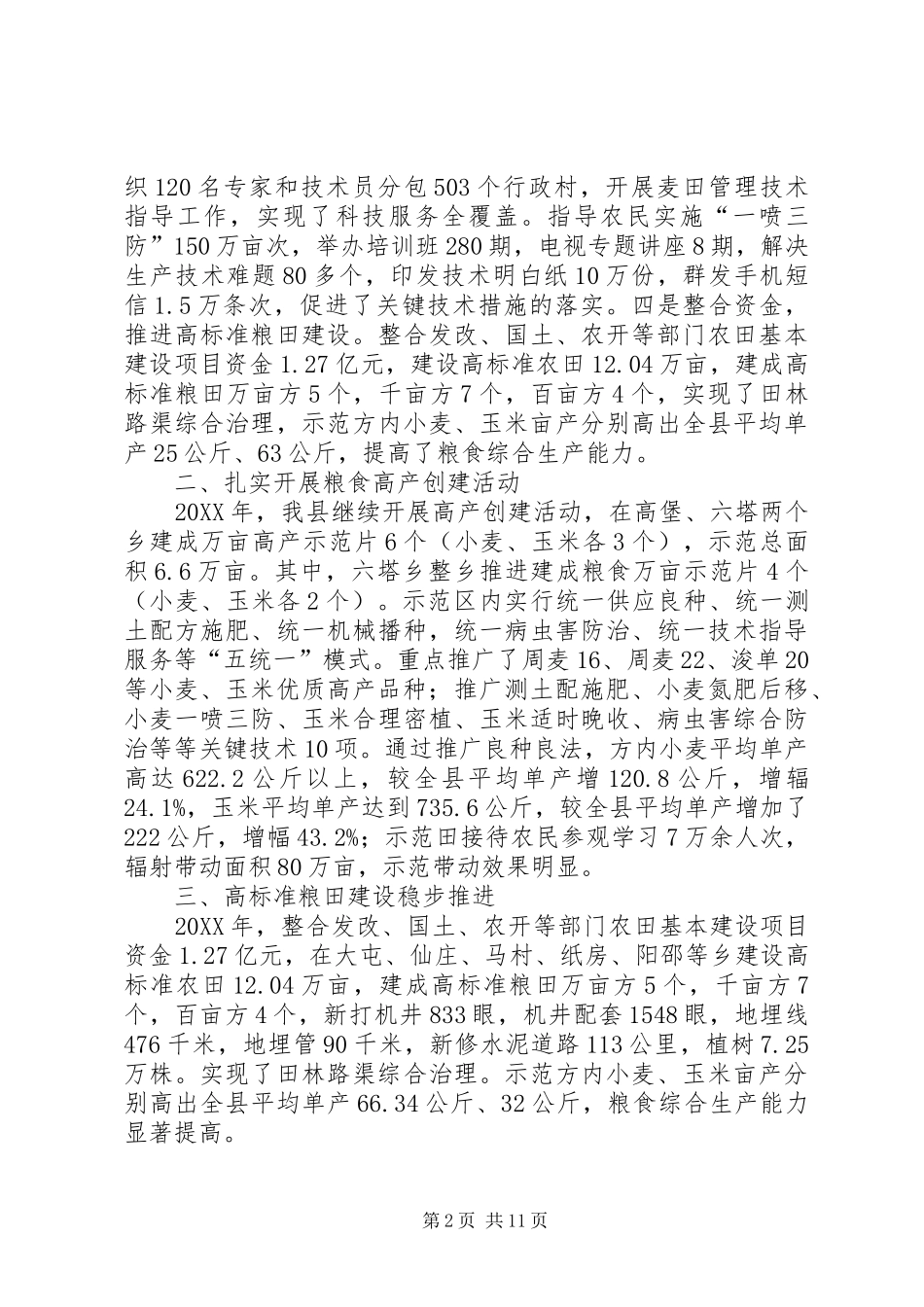 2024年农业局工作总结_第2页