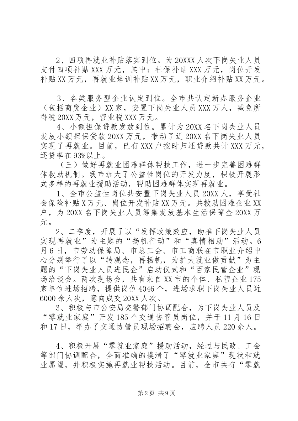 2024年劳动就业办公室工作总结及明年工作思路_第2页