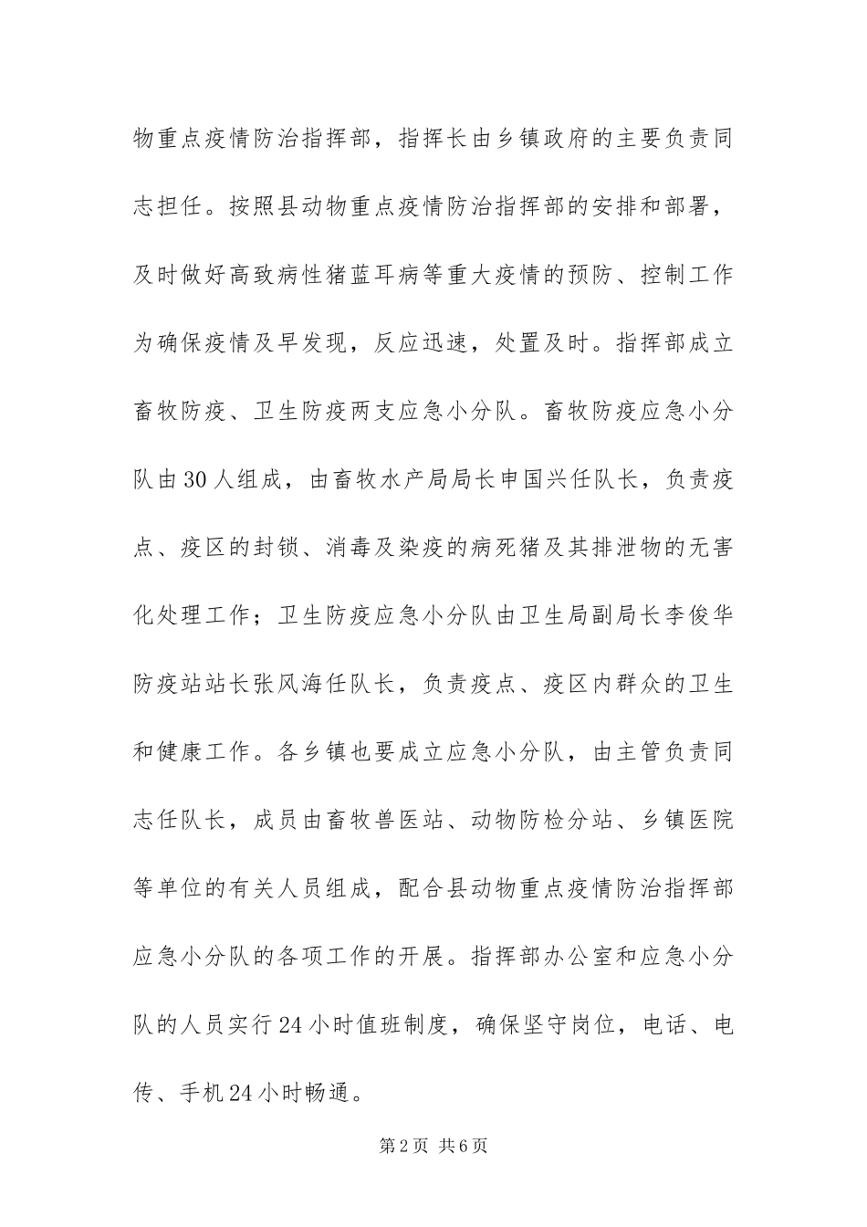 2024年猪蓝耳病疫情预案_第2页