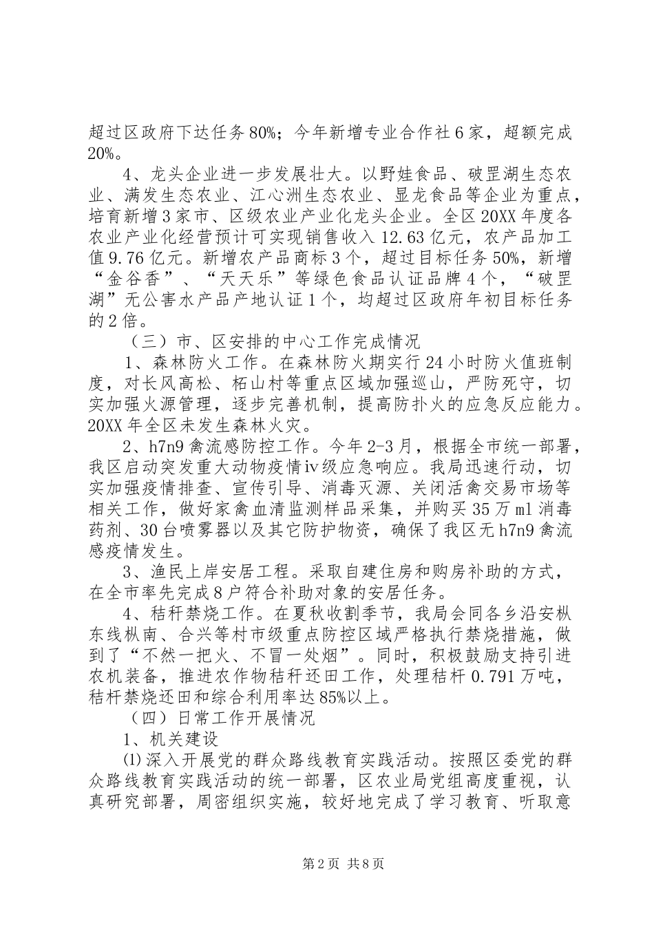 2024年农业局工作总结和工作安排_第2页