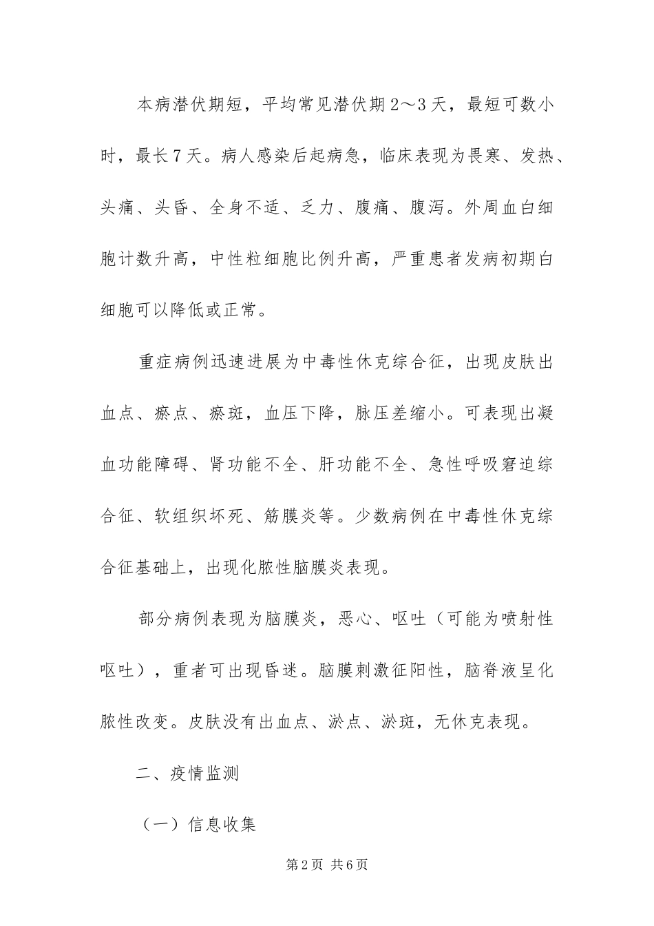 2024年猪链球菌病预防工作方案_第2页