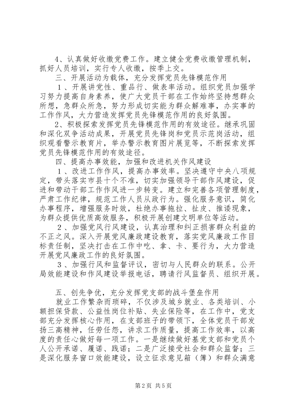 2024年劳动局党支部工作要点篇_第2页