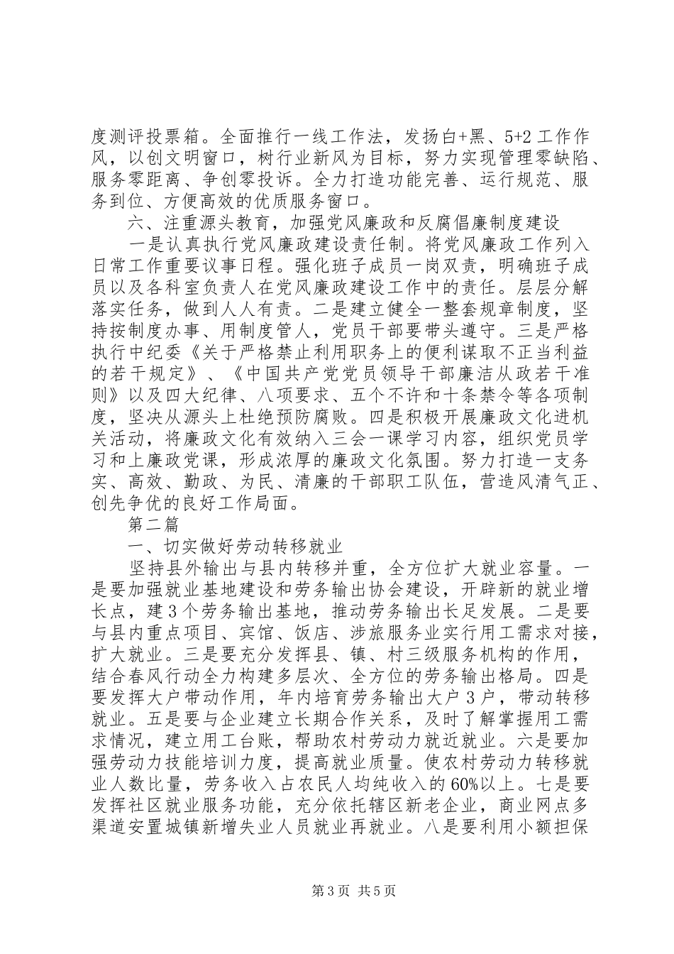 2024年劳动局党支部工作要点篇_第3页