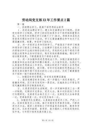 2024年劳动局党支部工作要点篇